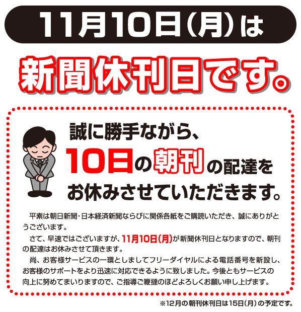 2014-11-10休刊日