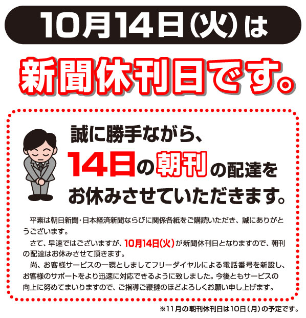2014-10-14休刊日
