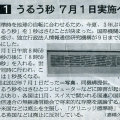 2015-01-10スタッフ注目記事
