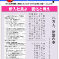 日本経済新聞MORI・MORIニュース　84号です。