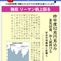 日本経済新聞MORI・MORIニュース　88号です。