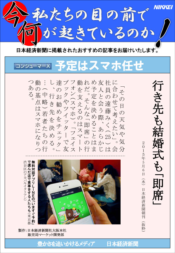日本経済新聞MORI・MORIニュース　89号です。