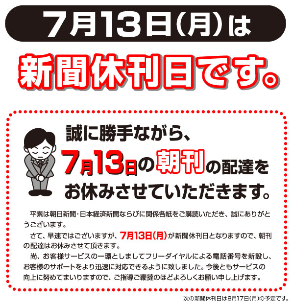 2015-07-13休刊日