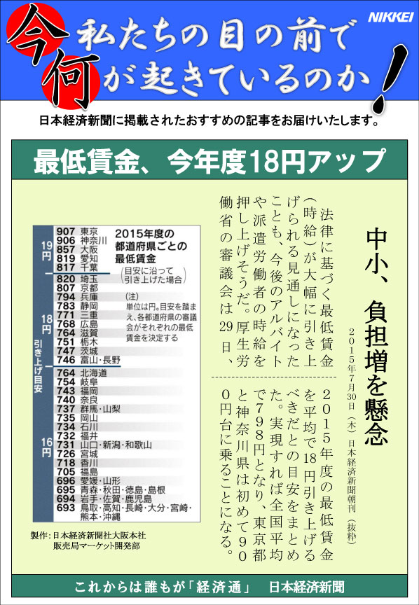 日本経済新聞MORI・MORIニュース　101号です。