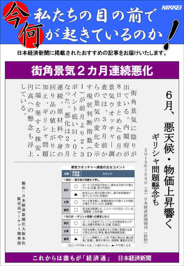 日本経済新聞MORI・MORIニュース　98号です。