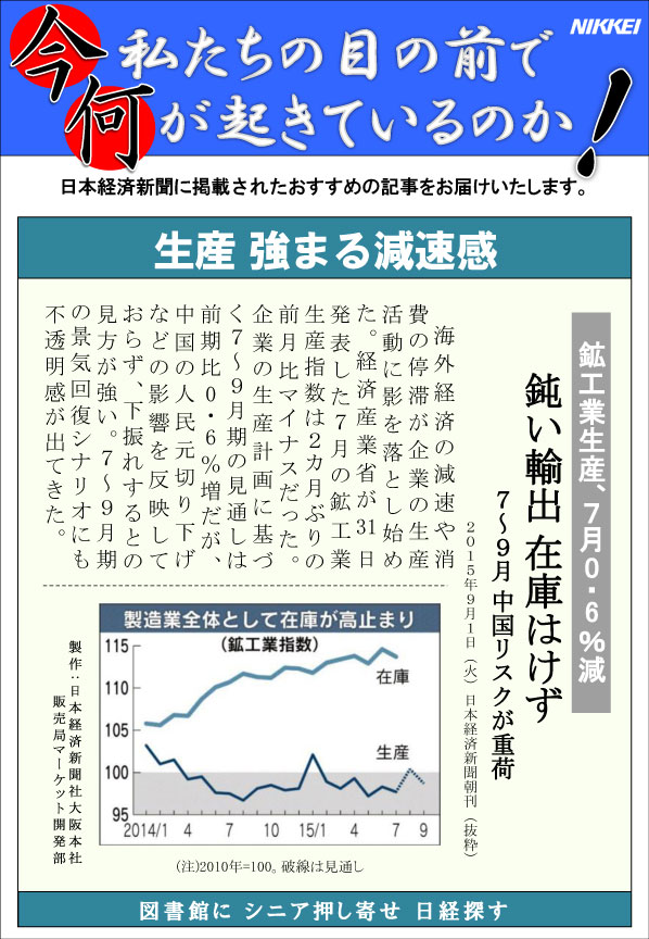 日本経済新聞MORI・MORIニュース　105号です。