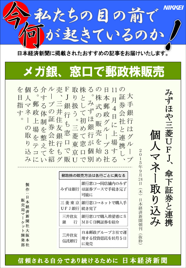 日本経済新聞MORI・MORIニュース　108号です。