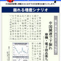 日本経済新聞MORI・MORIニュース　109号です。