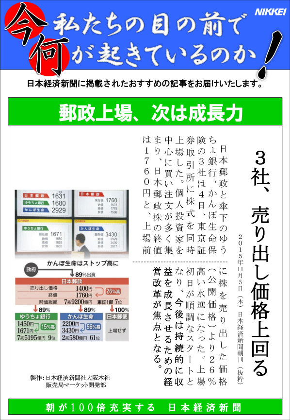 日本経済新聞MORI・MORIニュース　115号です。