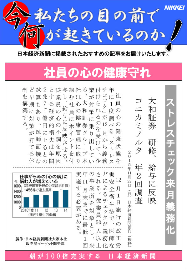 日本経済新聞MORI・MORIニュース　117号です。